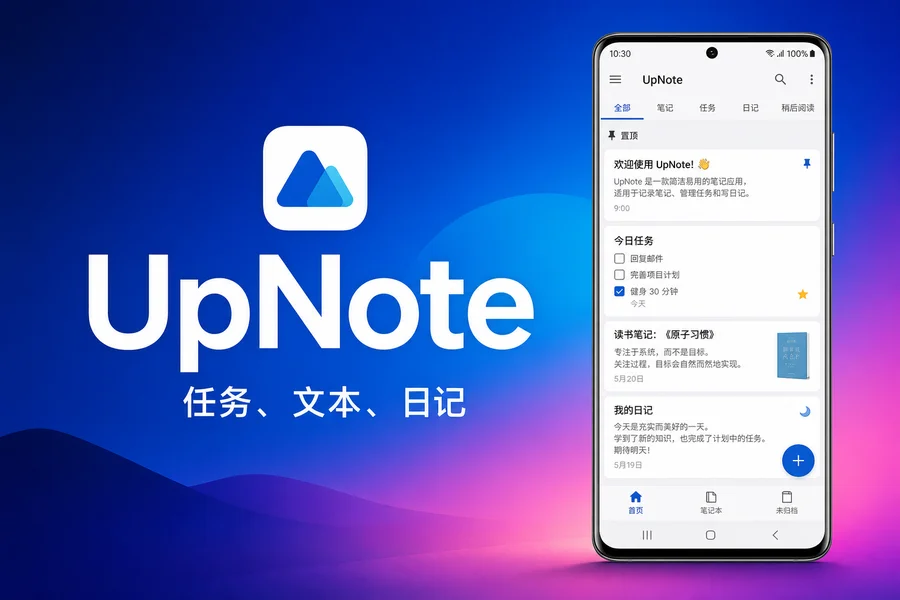 UpNote Premium v9.18.7 解锁高级版 —— 跨平台同步的优雅笔记利器