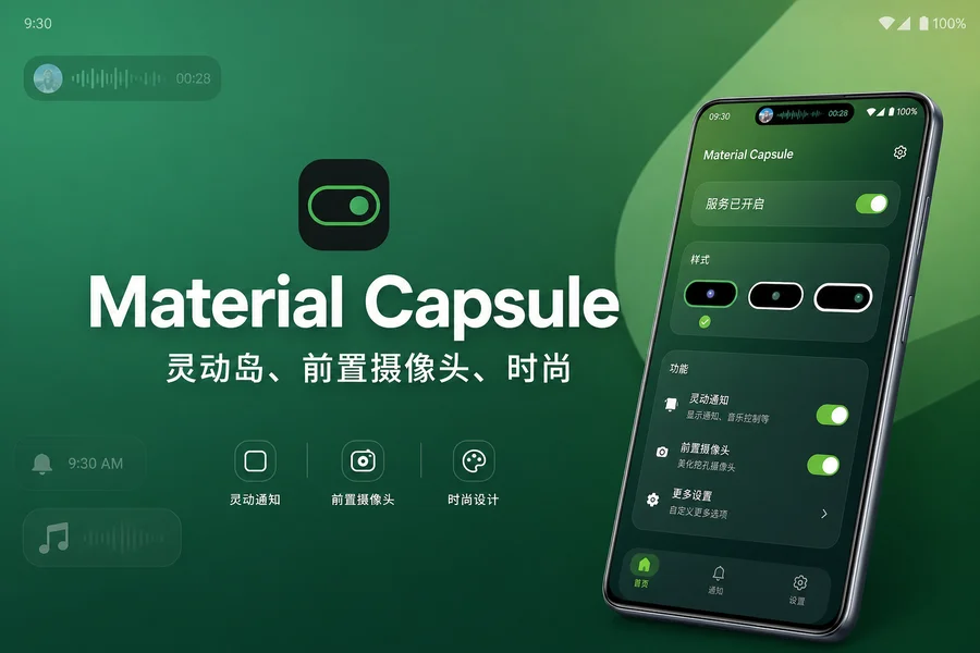 Material Capsule Pro「灵动岛」v13.8 for Android 解锁专业版 —— 把 iPhone 灵动岛搬到安卓，交互体验全面升级