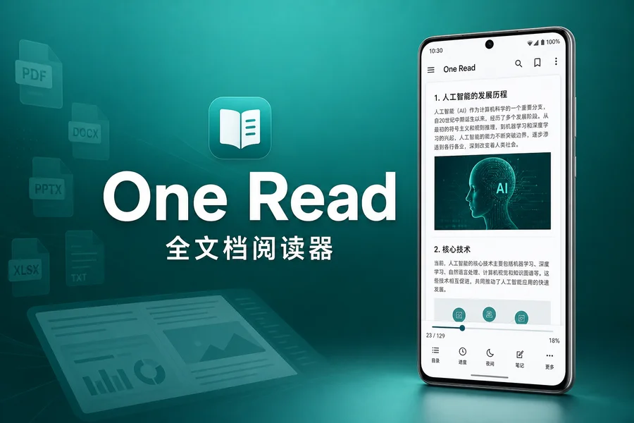 One Read v1.3.0 解锁高级版 —— 一站式搞定手机上所有办公文档，告别频繁切换App的烦恼