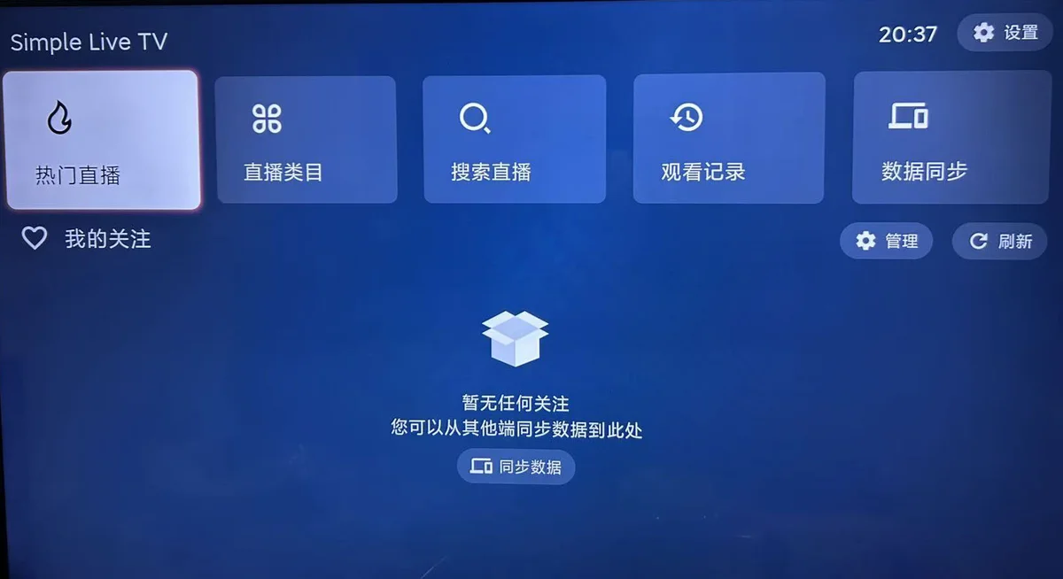 Simple Live Android TV 电视版预览 2