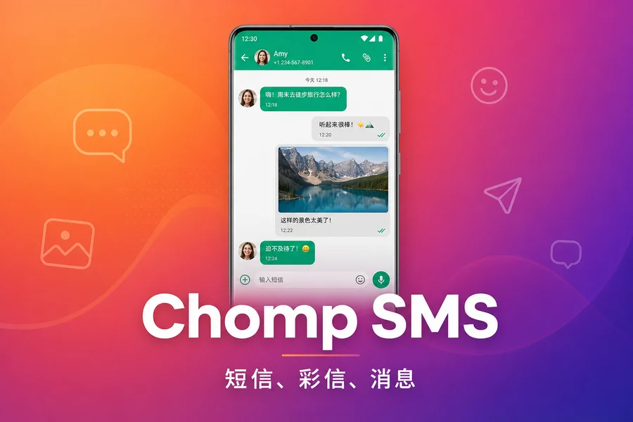Chomp SMS v9.28 直装去广告付费版 —— 高度可定制的专业短信应用