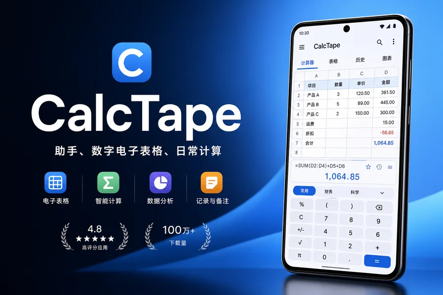 CalcTape Pro「CalcTape 计算器」v7.0.5 解锁专业版 —— 可回溯编辑的智能计算纸