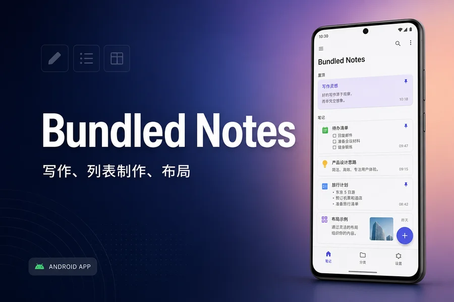 Bundled Notes Pro v4.1.7 解锁专业版 —— 多功能笔记应用，支持写作、清单与待办管理