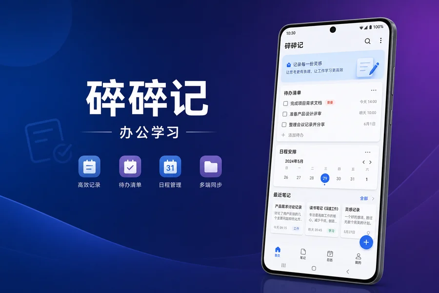 碎碎记 v3.0.0 —— 零权限的标签卡片便签