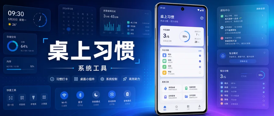 桌上习惯(Table Habit) v1.24.5 —— 开源无广告的微习惯追踪工具