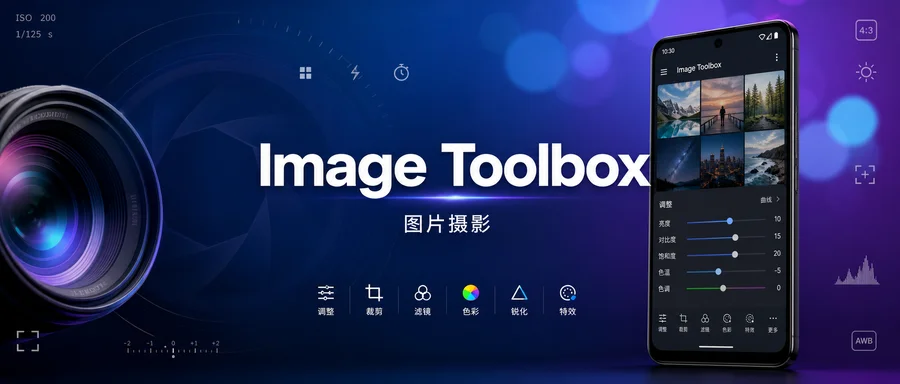 Image Toolbox(图片编辑器) v4.0.0 —— 全能图片处理工具，批量编辑格式转换一站搞定