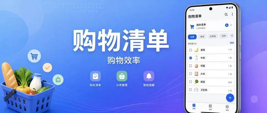 购物清单(Shopping List) v3.23 专业版 —— 极简购物记录App，列表可复用省去重复输入