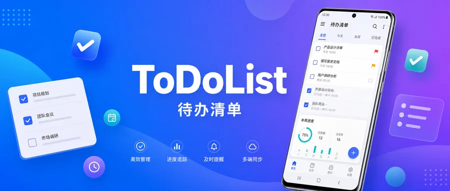 ToDoList(待办清单) v1.03.13.0512 高级版 —— 多主题待办管理工具，桌面小部件实时查看任务