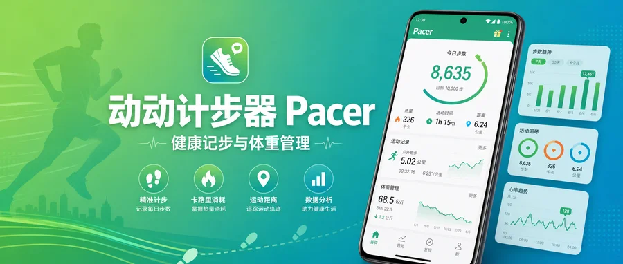 动动计步器「Pacer」vp13.6.1 解锁会员版 —— 集记步与体重管理的个人健康应用