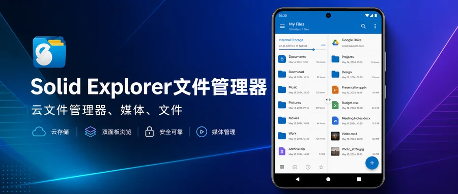 Solid Explorer文件管理器 Pro v3.5.8b 解锁专业版 —— Material Design 全功能文件管理器，支持云存储双窗口操作