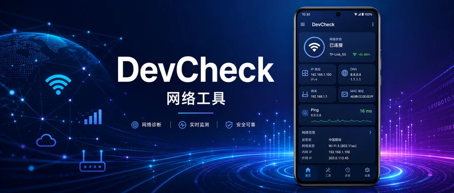 DevCheck v6.41 高级版 —— 手机硬件与系统信息全面检测工具