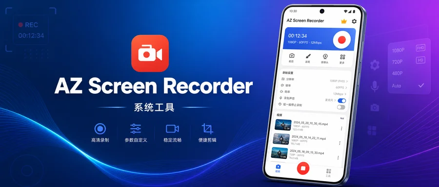 AZ Screen Recorder v6.9.2 解锁高级版 —— 免 Root 高清屏幕录制神器
