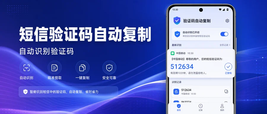 Otphelper 短信验证码自动复制 v1.20.5 —— 开源离线验证码自动复制工具
