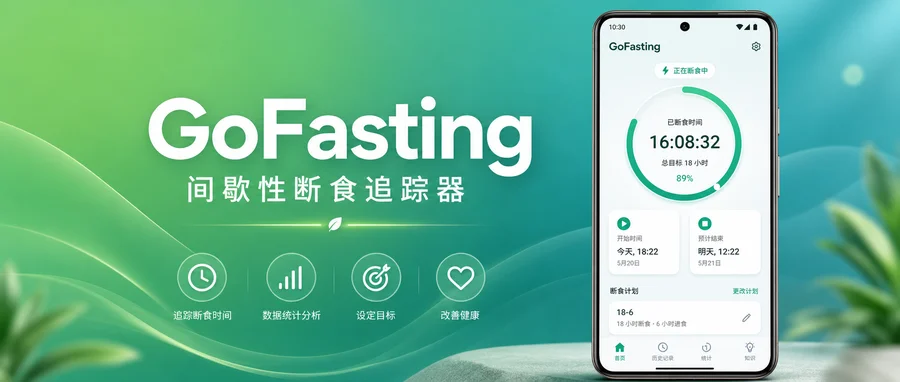 GoFasting 间歇性断食 v1.03.65.0429 VIP版 —— 轻松追踪和管理你的断食计划