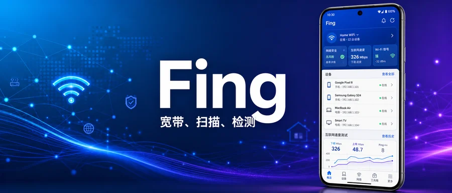 Fing Pro v12.13.0 解锁订阅专业版 —— 一键扫描 WiFi 网络上的所有连接设备