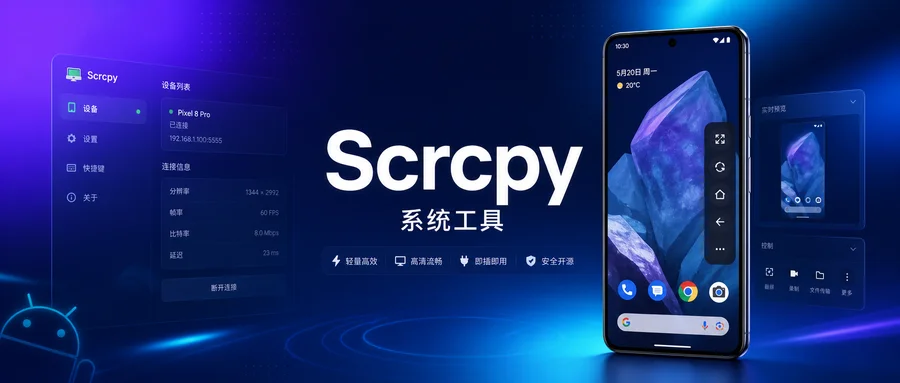Scrcpy for Android v0.4.2 —— 通过无线 ADB 实现手机控制手机的镜像投屏工具