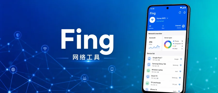 Fing「网络工具」v12.13.0 去广告版 —— 全能WiFi扫描与设备识别工具，家庭网络安全的第一道防线