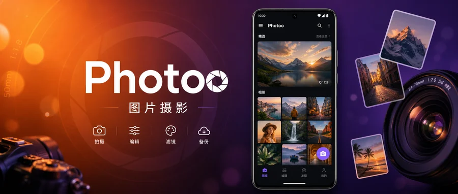 Photoo「相册管理工具」v3.3 —— 滑动卡片式照片整理，本地AI识别重复废片，零联网隐私至上