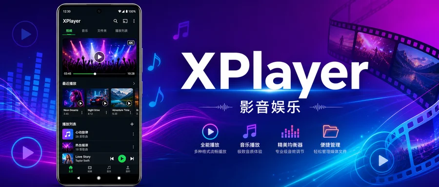 XPlayer v2.7.2 修改版 —— 全格式视频播放与私密管理更顺手