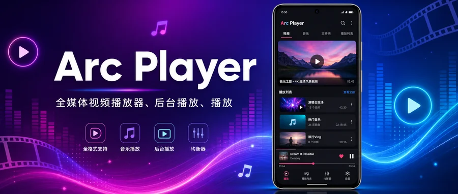 Arc Player Premium v1.3.5.134 解锁高级版 —— 多格式播放和后台小窗都能用