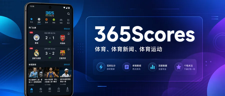 365Scores v14.8.2 解锁专业版 —— 实时掌握球队和赛事进展