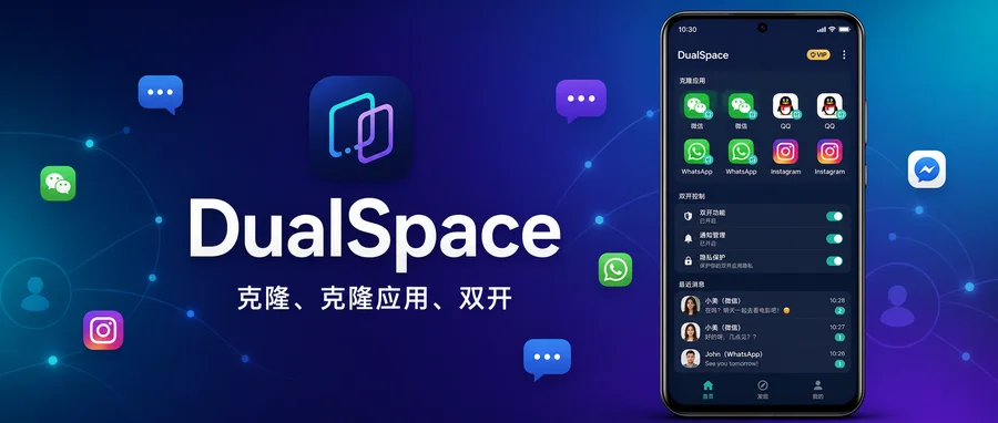 DualSpace Pro v3.1.3 解锁专业版 + v5.0.3 普通版 —— 一部手机轻松管理多个账号