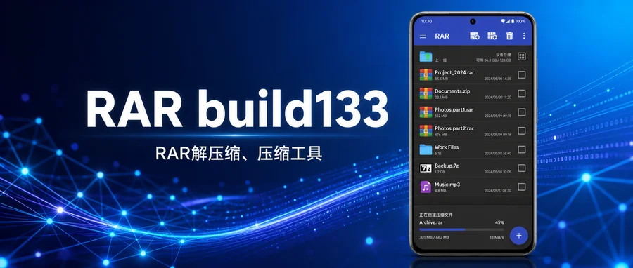 RAR v7.23.build133 解锁付费高级版 + 暗黑版 + 官方原版 —— 老牌压缩解压工具，打包与修复都能做