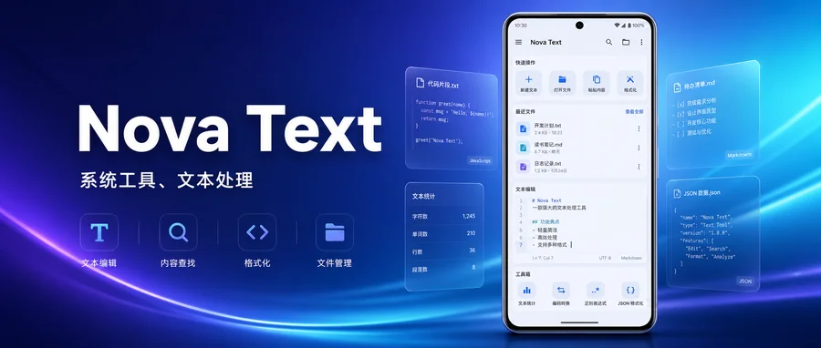 Nova Text v1.13.26 —— 复刻锤子大爆炸的文本处理工具