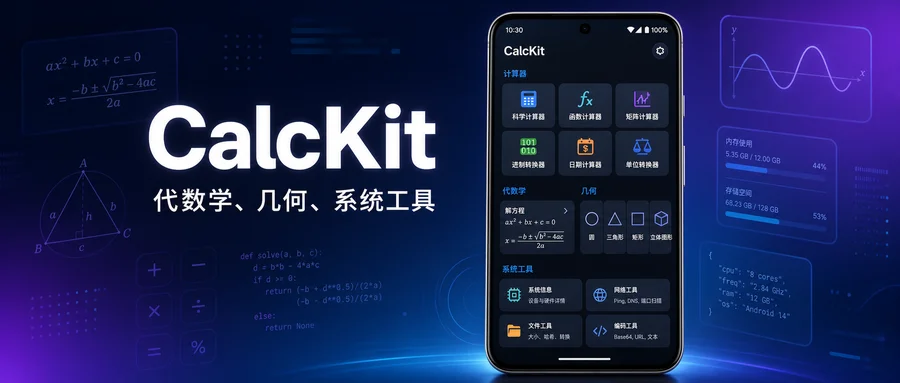 CalcKit: All in One Calculator v8.2.0 解锁高级版 —— 多合一计算工具箱