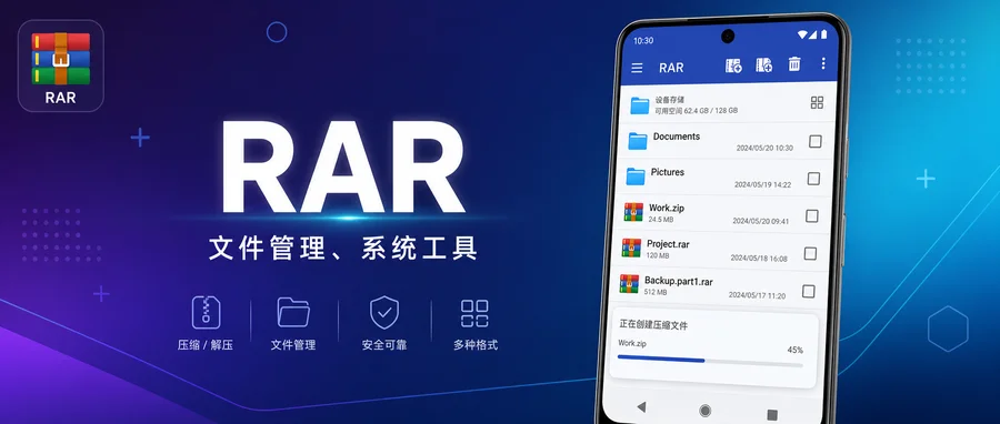 RAR v7.23 修改版 —— 安卓压缩解压一体工具