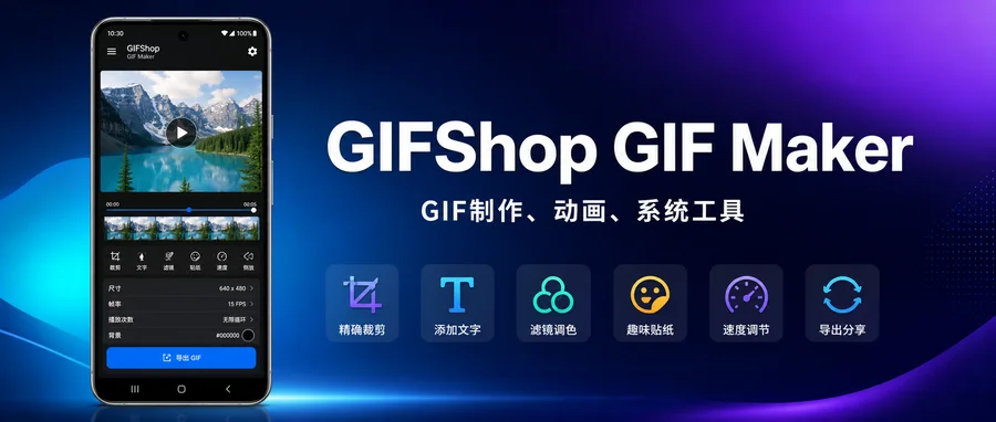 GIFShop Premium「GIF Maker」v3.1.1 专业版 「+汉化版」—— 从图片或视频快速生成 GIF 动图