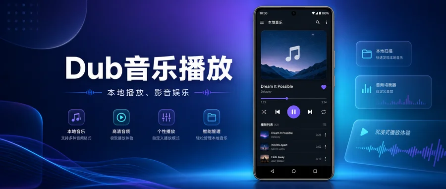 Dub音乐播放 v6.6 清爽版 —— 一款偏拟物风格的本地音乐播放器