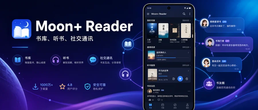 Moon+ Reader Pro「静读天下」v10.7 直装解锁专业版 —— 功能全面的本地电子书阅读器