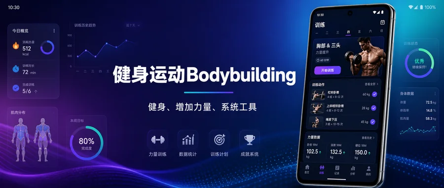 健身运动 Bodybuilding Pro v4.21 解锁专业版 + 简体中文版 —— 从训练计划到肌群动作都帮你整理好