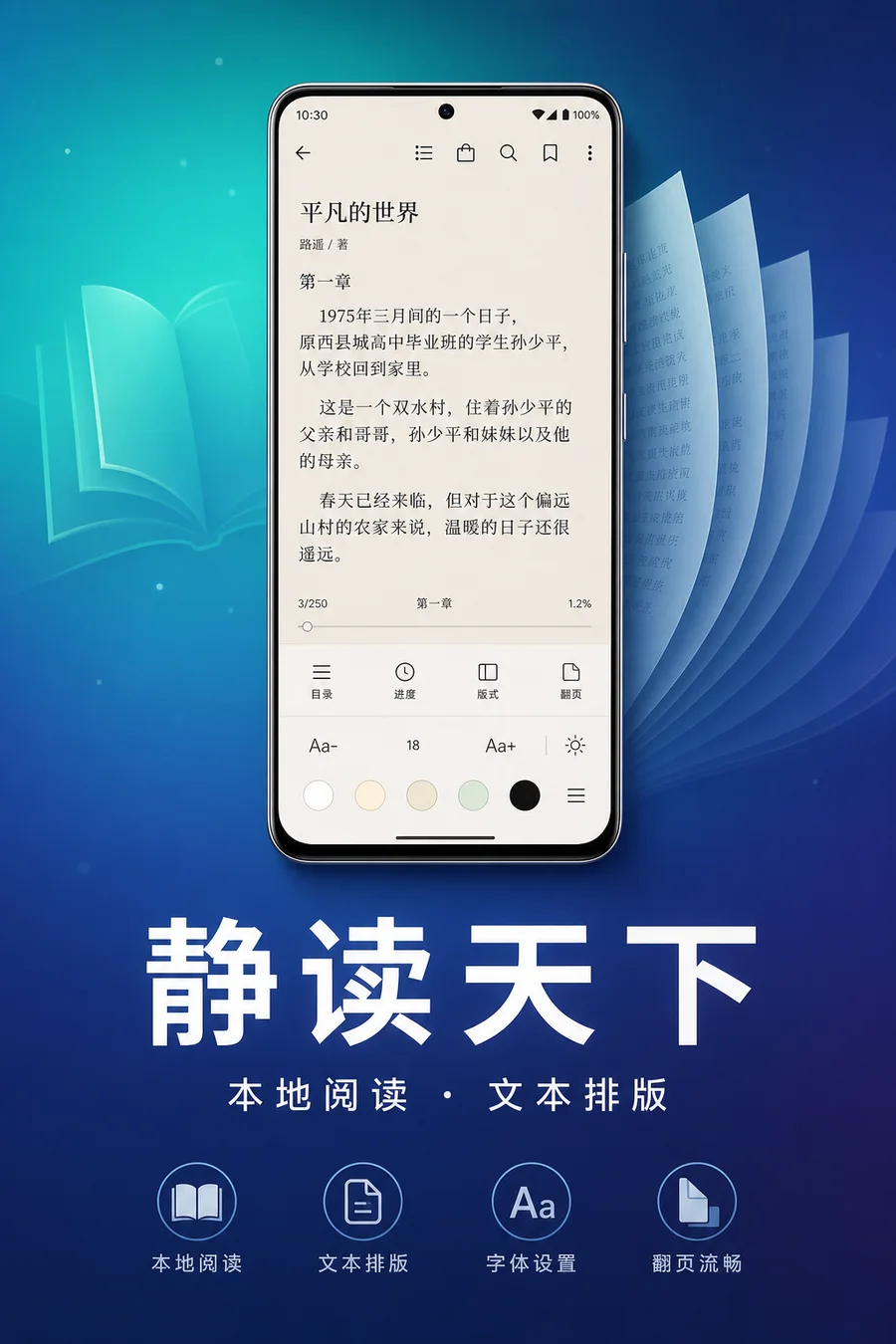 静读天下 v10.7 专业版 —— 本地阅读与排版控制更完整