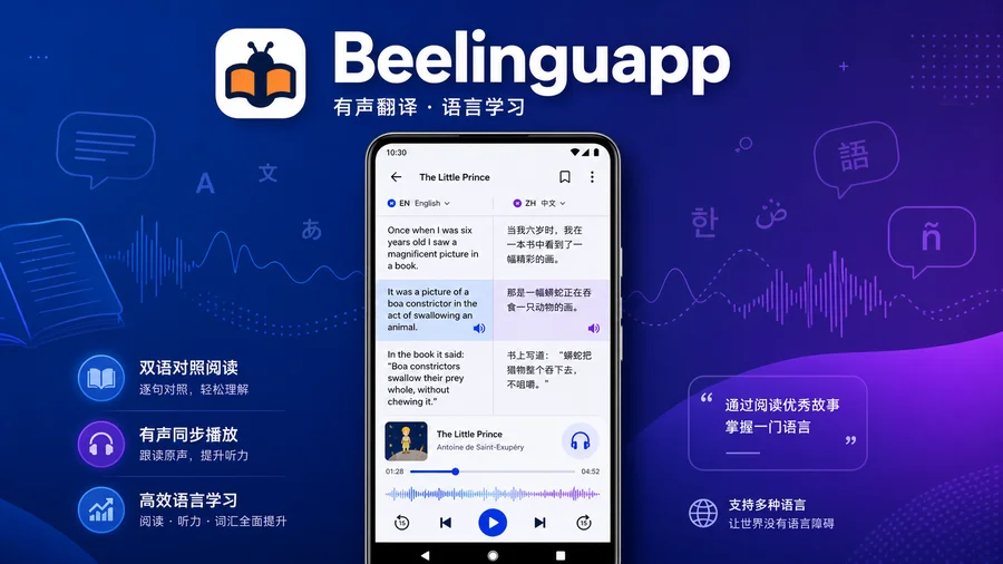Beelinguapp v3.278 VIP版 —— 双语故事跟读，把语言学习拆成可听可读的片段