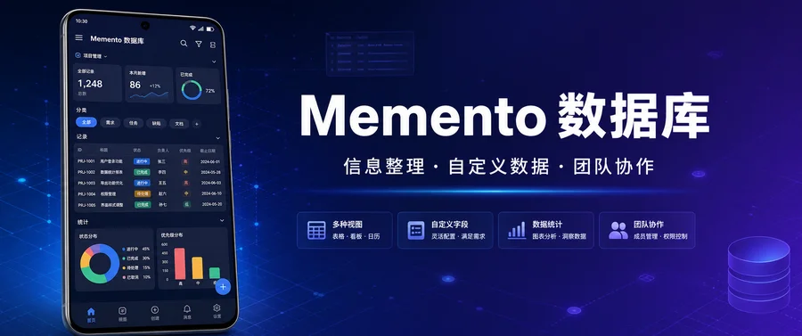 Memento v5.9.1 高级版 —— 把零散资料整理成可自定义数据库