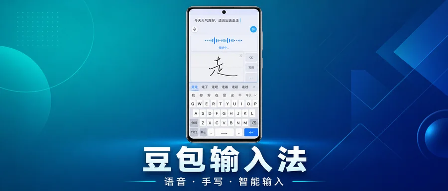 豆包输入法 v1.3.17 —— 支持方言语音、手写与智能表达