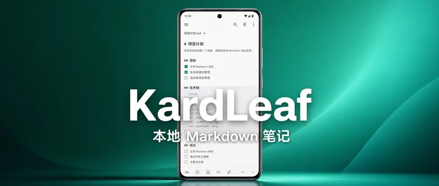 KardLeaf（卡叶笔记）v1.7.0 —— 本地优先的 Markdown 笔记工具