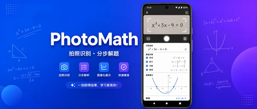 PhotoMath v8.48.0 专业版 —— 拍下算式查看分步解题过程