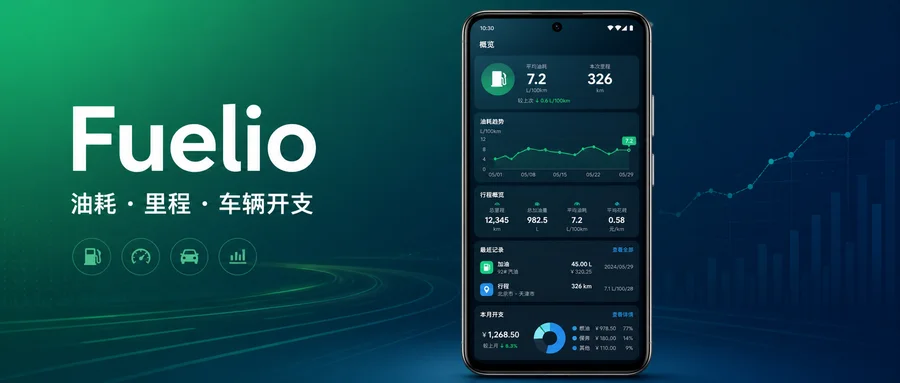 Fuelio v10.3.2 解锁专业版 —— 记录油耗、里程与车辆开支