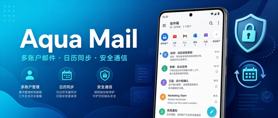 Aqua Mail Pro v2.6.0 直装解锁专业版 —— 聚合多个邮箱账户的移动客户端
