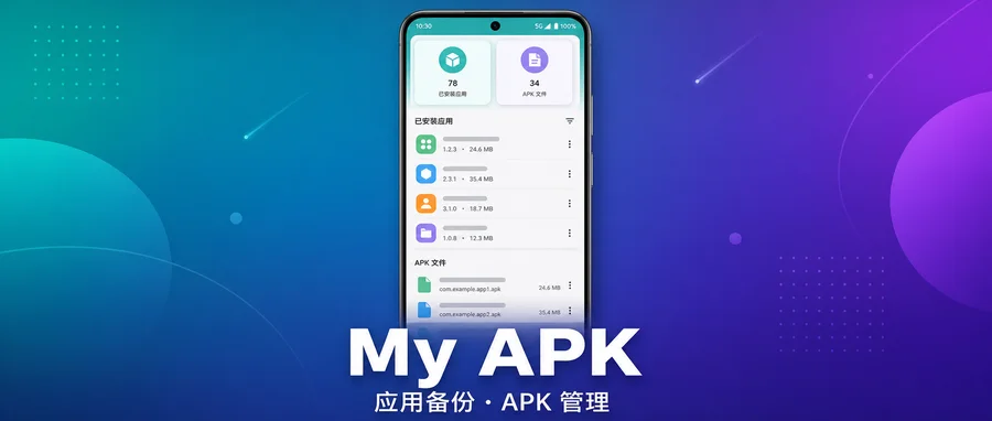 My APK v4.1.0 —— 备份与整理已安装应用