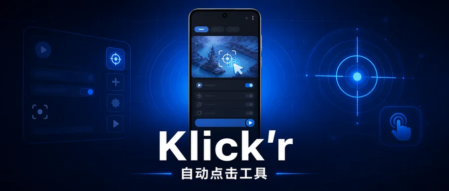 Klick'r v4.0.0-beta09 —— 识别屏幕画面后执行点击操作