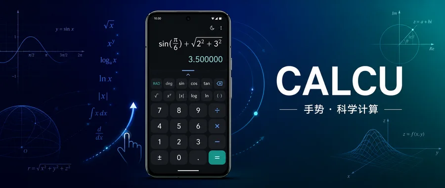 CALCU Pro v4.7.19 高级版 —— 用手势切换科学计算与历史记录