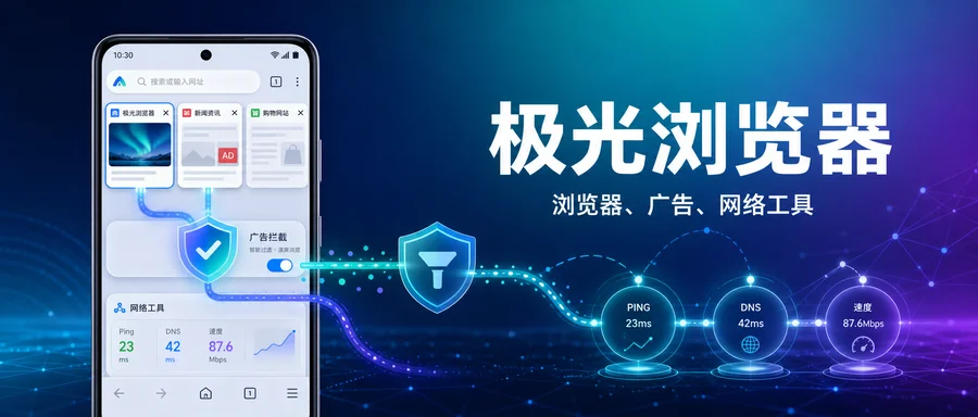 极光浏览器 v0.13.0 解锁版 —— 支持脚本、同步与阅读模式