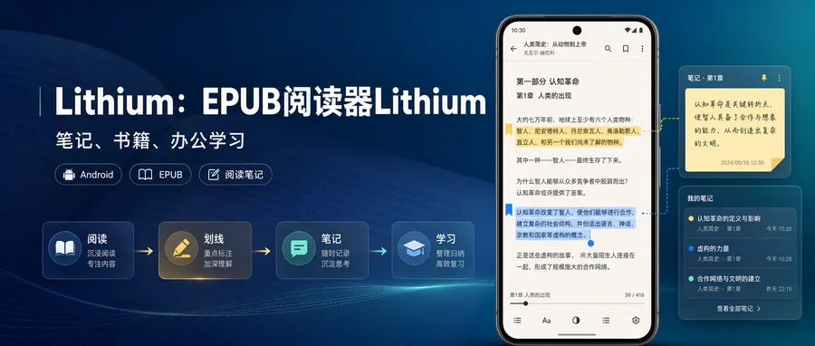 Lithium Pro v0.25.0 解锁专业版 —— 把 EPUB 阅读进度与笔记整理到一起