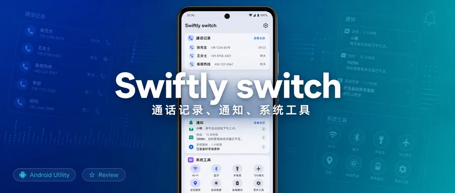 Swiftly Switch Pro v4.5.5 直装解锁专业版 —— 从屏幕边缘调出快捷操作