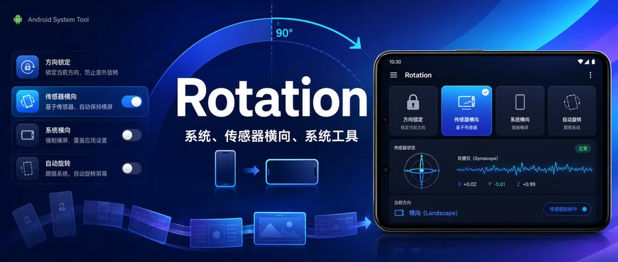 Rotation Pro v29.3.4 直装解锁专业版 —— 为应用单独设定屏幕方向