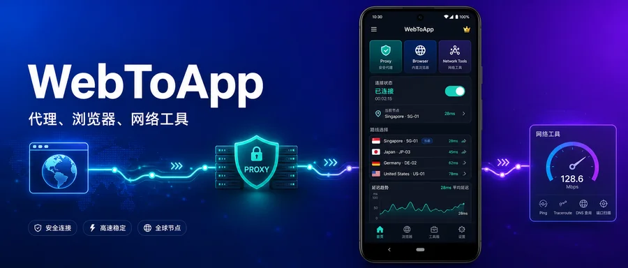 WebToApp v2.5.4 —— 在手机端将网页与本地项目构建为 APK